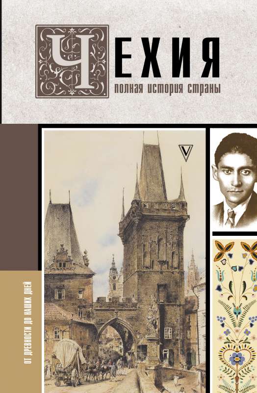 Czech Republic. A Complete History of the Country