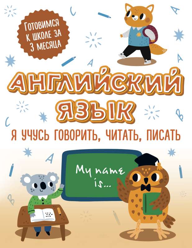 English Language: I am learning to speak, read, write