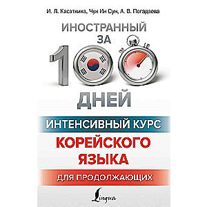 Intensive Korean Language Course for Continuers