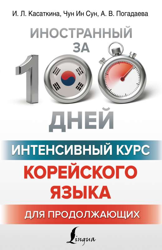 Intensive Korean Language Course for Continuers