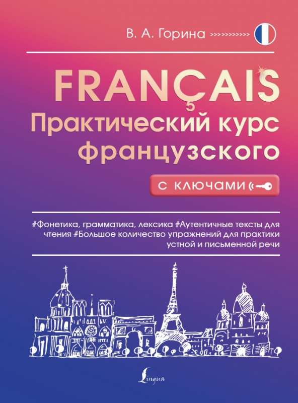 Practical French Course with Keys