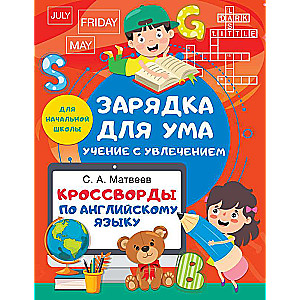 Crosswords in English for Primary School