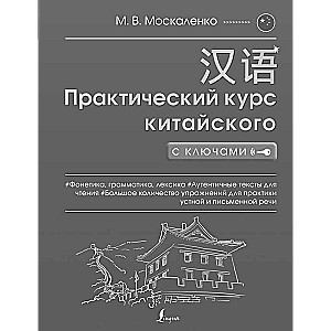 Complete Grammar of the Chinese Language in Schemes and Tables