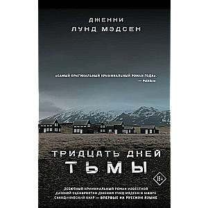 Thirty Days of Darkness