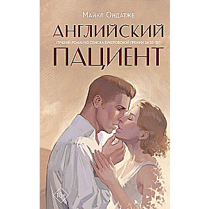 The English Patient