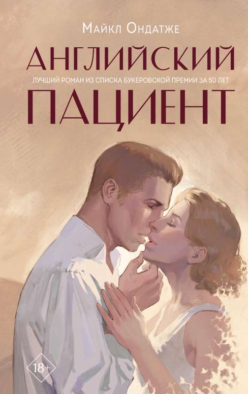 The English Patient