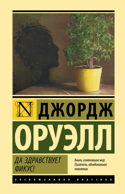 Long live the ficus!