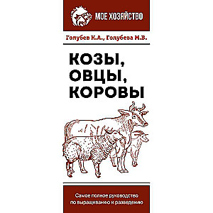 Goats. Sheep. Cows. The Most Complete Guide to Breeding and Raising