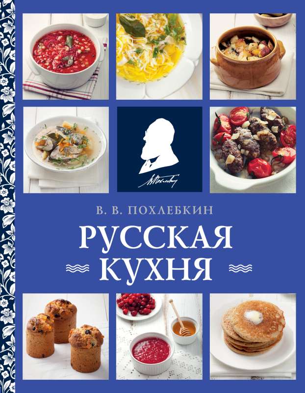 Russian Cuisine