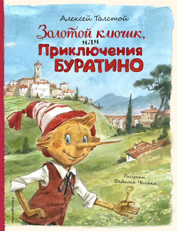 The Golden Key, or The Adventures of Buratino by V. Chelak