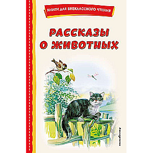 Stories about Animals with Illustrations