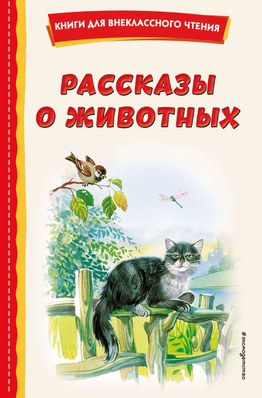 Stories about Animals with Illustrations