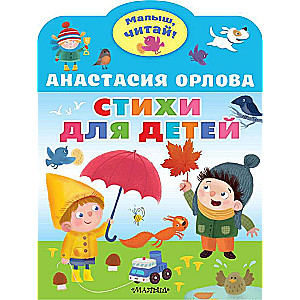 Poems for Children