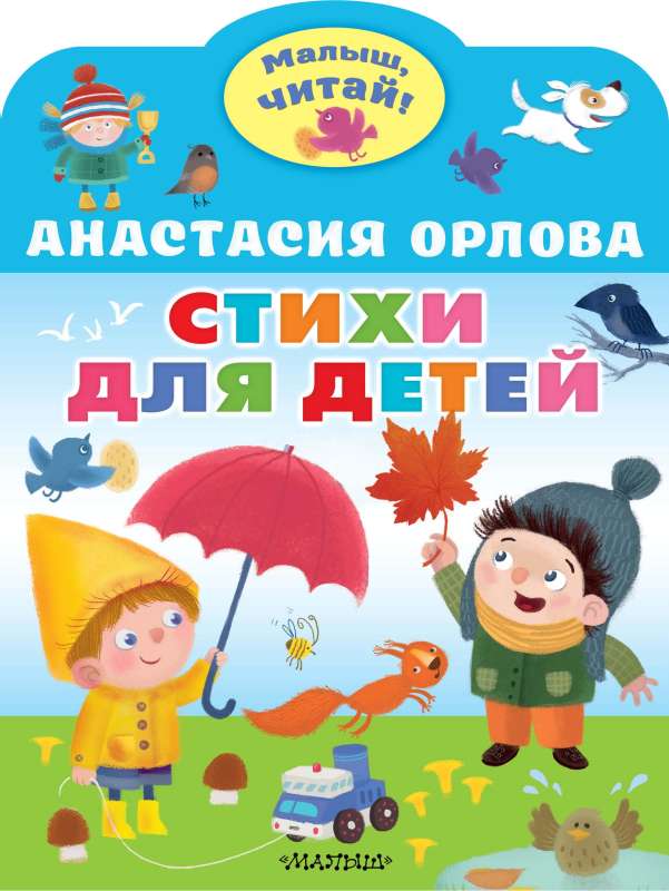 Poems for Children