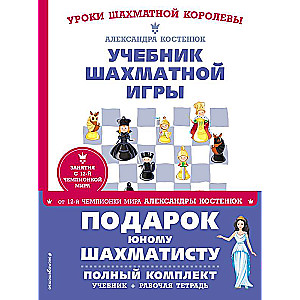 A Gift for a Young Chess Player from the 12th World Champion Alexandra Kosteniuk