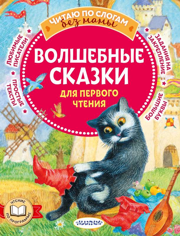 Magic Tales for First Reading