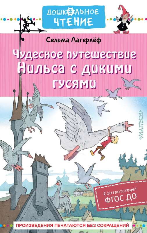 The Wonderful Journey of Nils with the Wild Geese