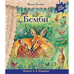 Bambi + Music by W.A. Mozart
