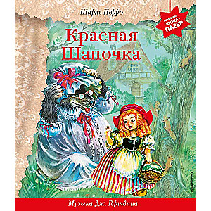 Little Red Riding Hood + music by G. Gershwin