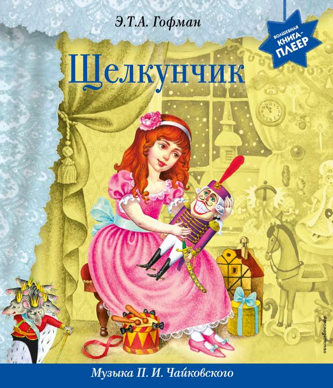 The Nutcracker + Music by P.I. Tchaikovsky