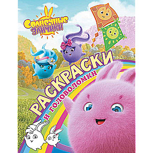 Sunny Bunnies. Coloring Pages and Puzzles