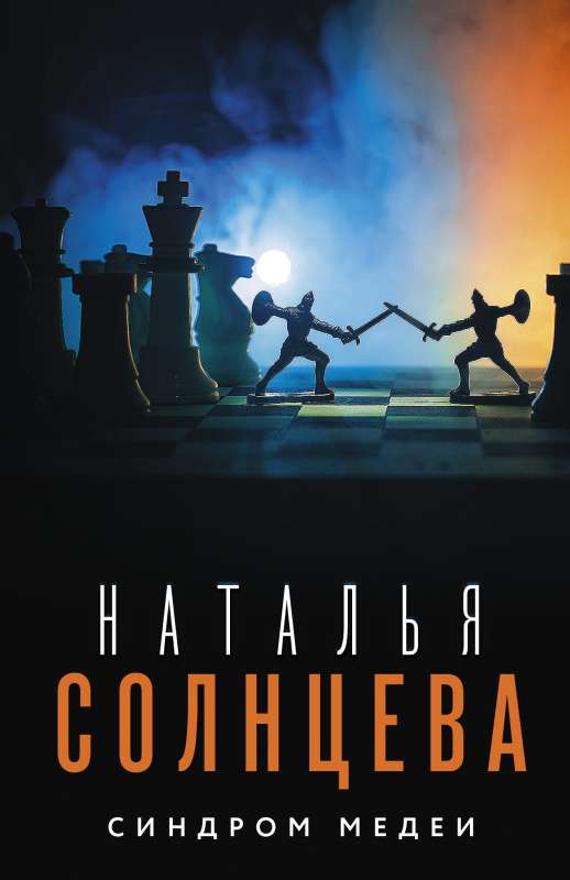 Medea's Syndrome