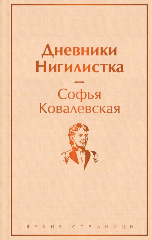 Diaries. The Nihilist