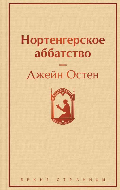 Northanger Abbey