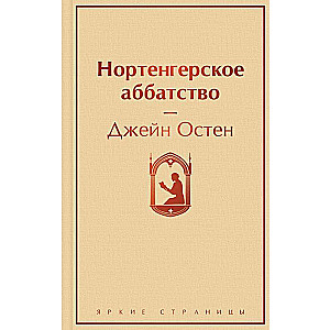 Northanger Abbey