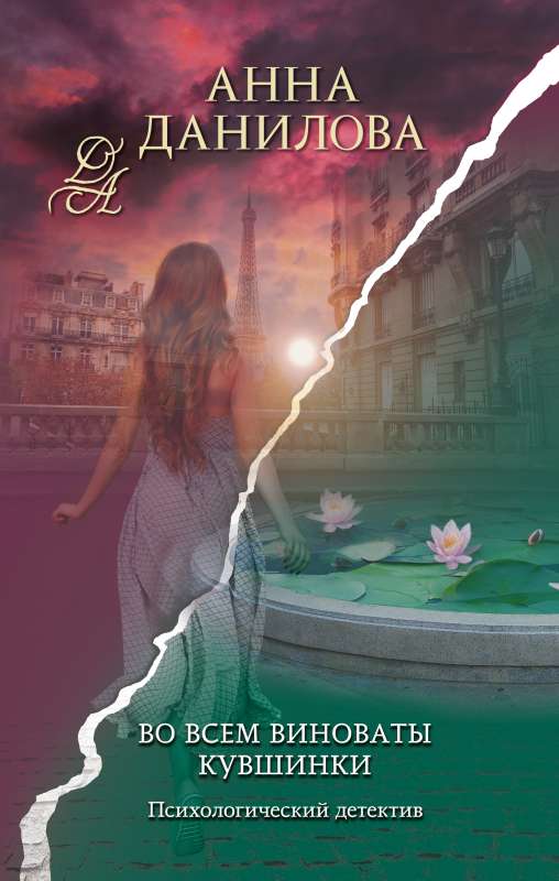 Water Lilies Are to Blame