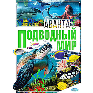 Underwater World