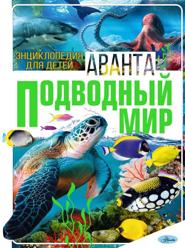 Underwater World
