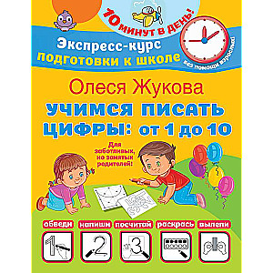 Learning to Write Numbers: From 1 to 10