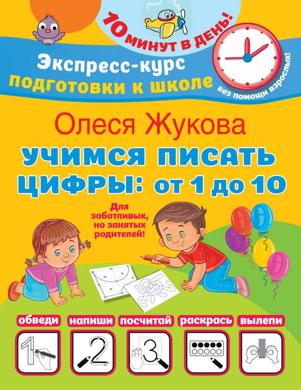 Learning to Write Numbers: From 1 to 10