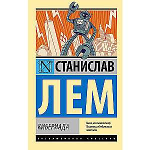 Cyberiad