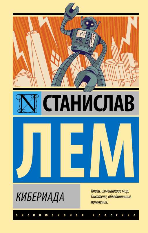 Cyberiad