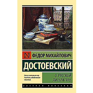 On Russian Literature