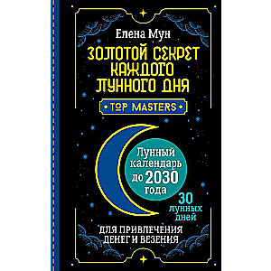 The Golden Secret of Every Lunar Day for Attracting Money and Luck. 30 Lunar Days. Lunar Calendar Until 2030