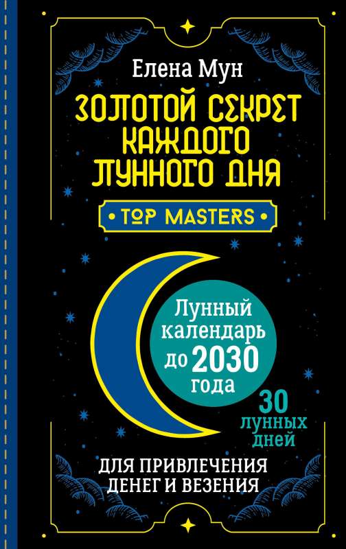 The Golden Secret of Every Lunar Day for Attracting Money and Luck. 30 Lunar Days. Lunar Calendar Until 2030