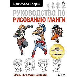 Guide to Drawing Manga