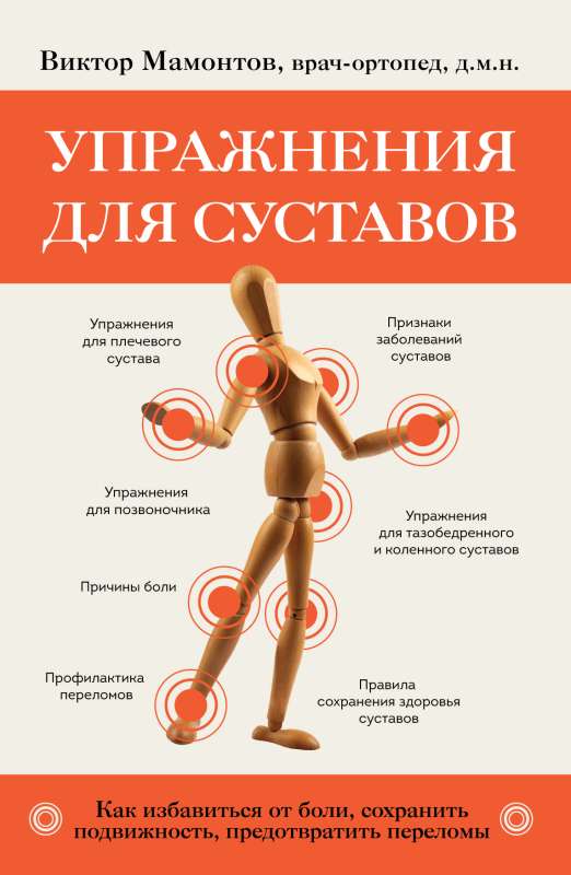 Exercises for Joints. How to Get Rid of Pain, Maintain Mobility, Prevent Fractures