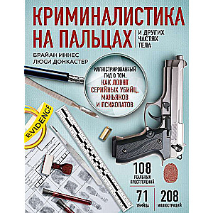 Criminalistics at Your Fingertips and Other Parts of the Body. An Illustrated Guide on How to Catch Serial Killers, Maniacs, and Psychopaths