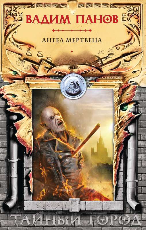 Angel of the Dead Man The Secret City 0