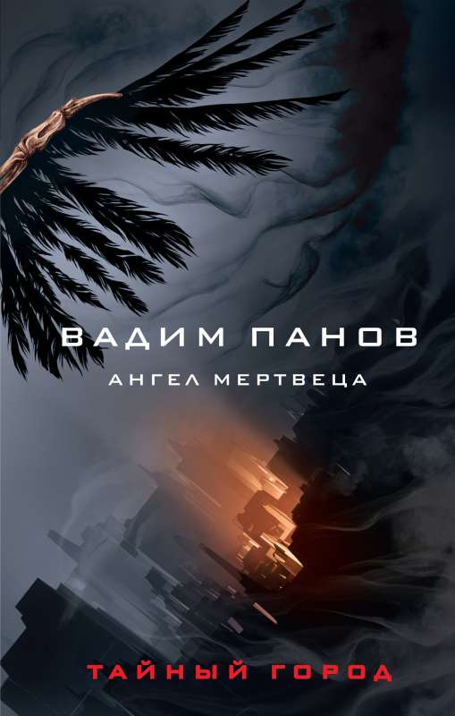 Angel of the Dead The Secret City 0