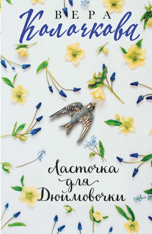 Swallow for Thumbelina