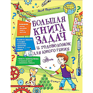 The Big Book of Problems and Puzzles for a Young Genius