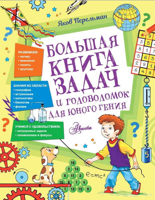 The Big Book of Problems and Puzzles for a Young Genius