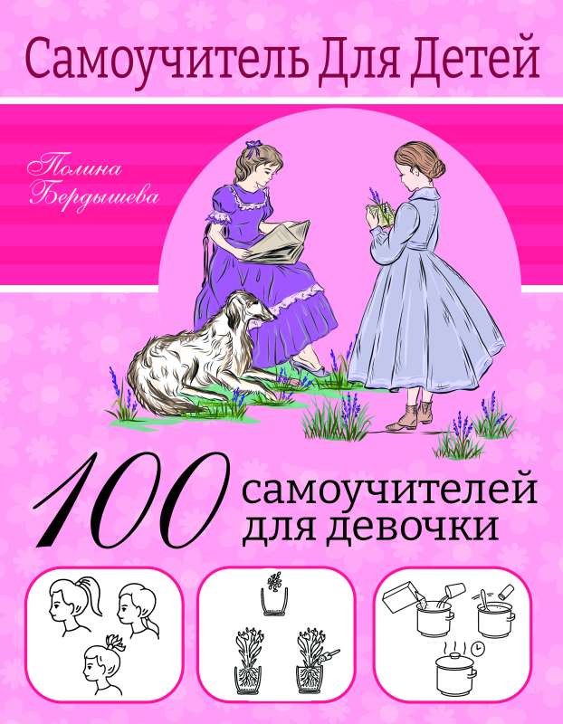 100 Self-Help Guides for Girls