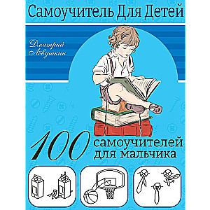 100 self-tutors for boys