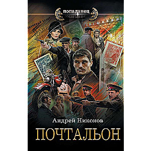 The Postman